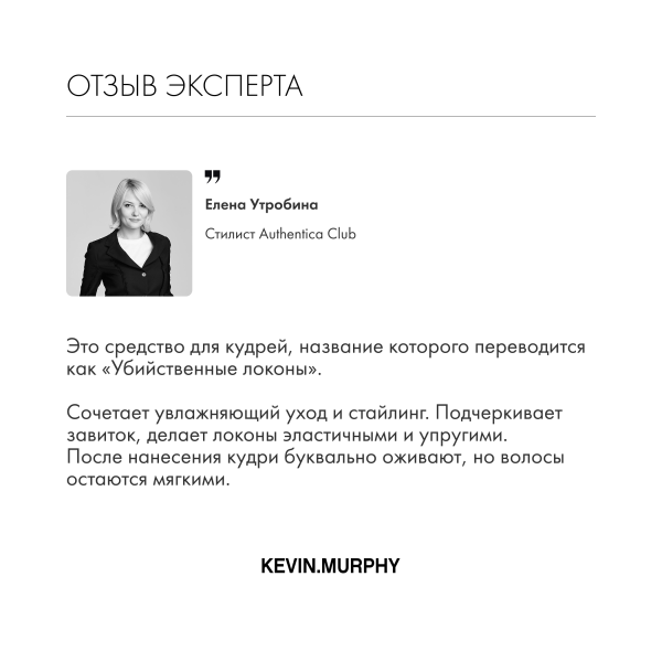 Kevin.Murphy Крем для контроля вьющихся волос [Киллер.Кёрлз] Killer.Curls, 200 мл купить - 5
