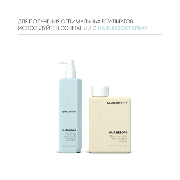 Kevin.Murphy Текстурирующий спрей для усиления локонов и придания объема [киллер.вэйвс] Killer.Waves, 150 мл купить - 6