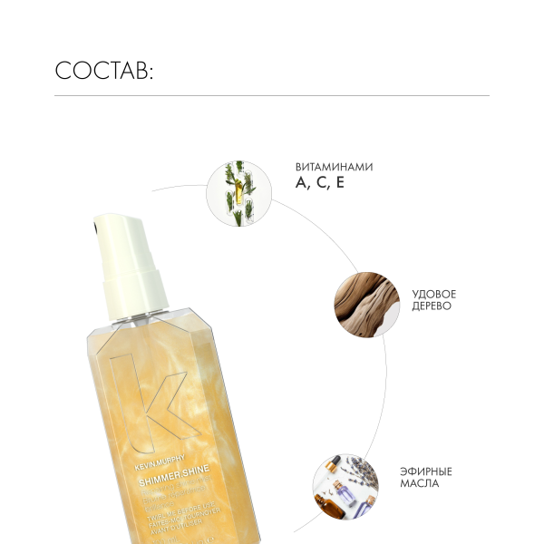 Kevin.Murphy Спрей для укладки с мерцающим блеском [Шиммер.Шайн] Shimmer.Shine, 100 мл купить - 3