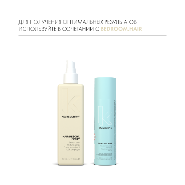 Kevin.Murphy Текстурирующий спрей [хэйр.резорт] Hair.Resort.Spray, 150 мл купить - 6