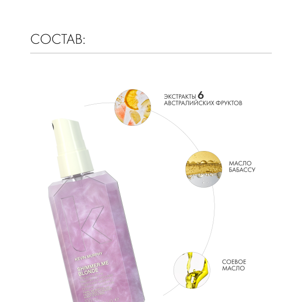 Kevin.Murphy Сияющий спрей-уход для светлых волос [Шиммер.Ми.Блонд] Shimmer.Me.Blonde, 100 мл купить - 3
