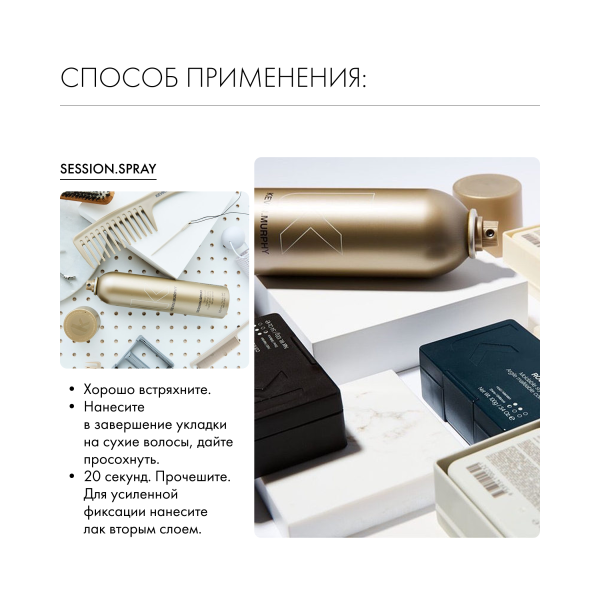 Kevin.Murphy Лак для укладки сильной фиксации [сэшн.cпрэй] Session.Spray, 400 мл купить - 4