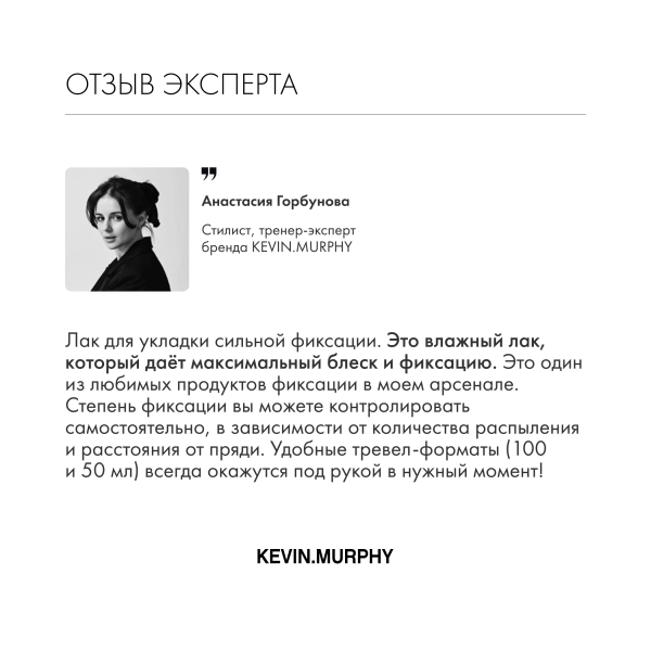 Kevin.Murphy Лак для укладки сильной фиксации [сэшн.cпрэй] Session.Spray, 400 мл купить - 5