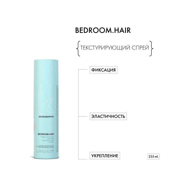 Kevin.Murphy Текстурирующий спрей для волос с подвижной фиксацией [бэдрум. Хэйр] Bedroom.Hair, 250 мл купить - 1