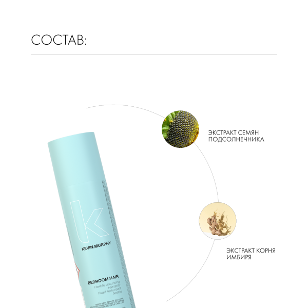 Kevin.Murphy Текстурирующий спрей для волос с подвижной фиксацией [бэдрум. Хэйр] Bedroom.Hair, 250 мл купить - 3