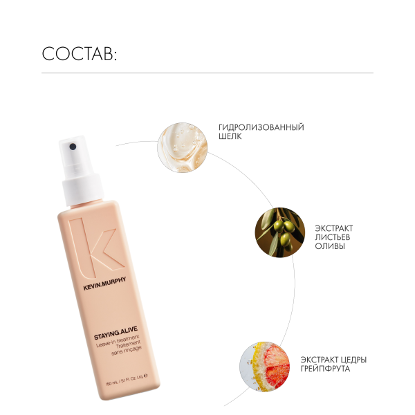 Kevin.Murphy Кондиционер-уход для увлажнения и защиты [Стейн.Элайф] Staying.Alive, 150 мл купить - 3