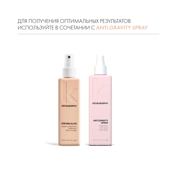Kevin.Murphy Кондиционер-уход для увлажнения и защиты [Стейн.Элайф] Staying.Alive, 150 мл купить - 6