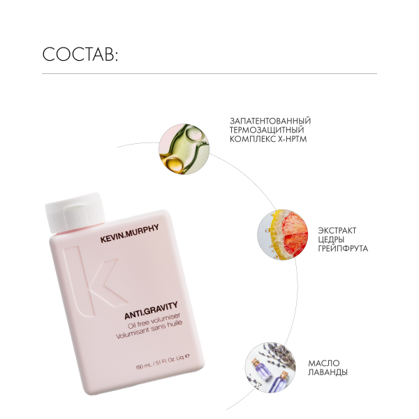 Kevin.Murphy Лосьон для прикорневого объема [анти.гравити] Anti.Gravity, 150 мл купить - 3