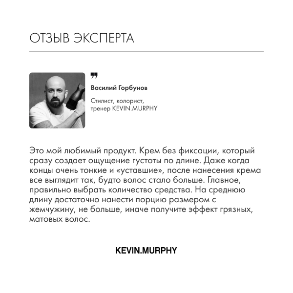 Kevin.Murphy Лосьон для объема и уплотнения волос [фул.эгейн] Full.Again, 150 мл купить