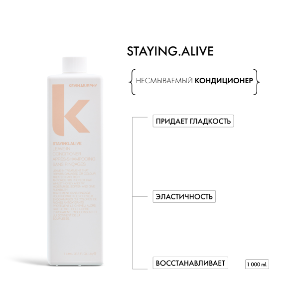 Kevin.Murphy Кондиционер-уход для увлажнения и защиты [Стейн.Элайф] Staying.Alive, 1000 мл купить - 1