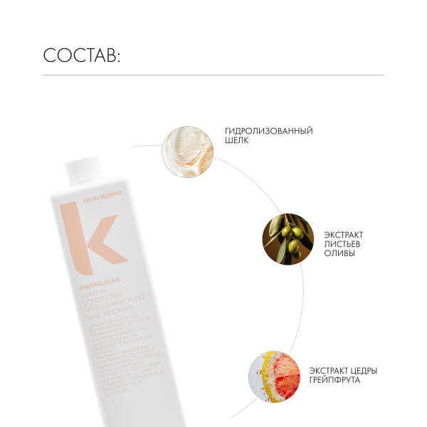Kevin.Murphy Кондиционер-уход для увлажнения и защиты [Стейн.Элайф] Staying.Alive, 1000 мл купить - 3
