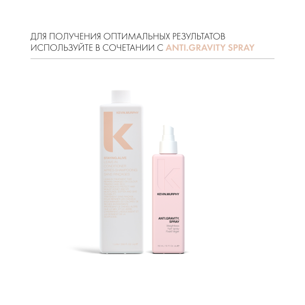 Kevin.Murphy Кондиционер-уход для увлажнения и защиты [Стейн.Элайф] Staying.Alive, 1000 мл купить - 5