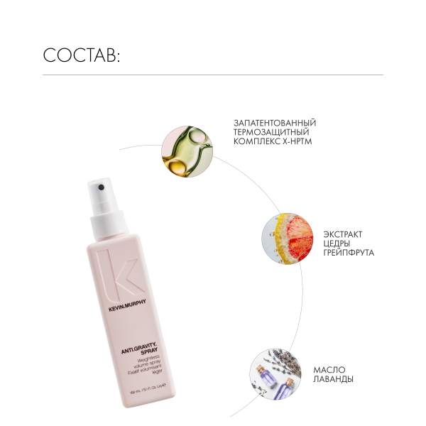 Kevin.Murphy Спрей для прикорневого объема [анти.гравити] Anti.Gravity.Spray, 150 мл купить - 3