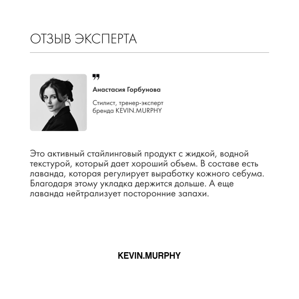 Kevin.Murphy Спрей для прикорневого объема [анти.гравити] Anti.Gravity.Spray, 150 мл купить - 5