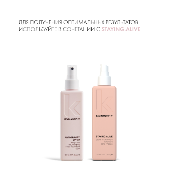 Kevin.Murphy Спрей для прикорневого объема [анти.гравити] Anti.Gravity.Spray, 150 мл купить - 6