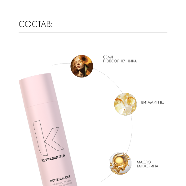 Kevin.Murphy Мусс для объема [боди.билдер] Body.Builder, 400 мл купить - 3
