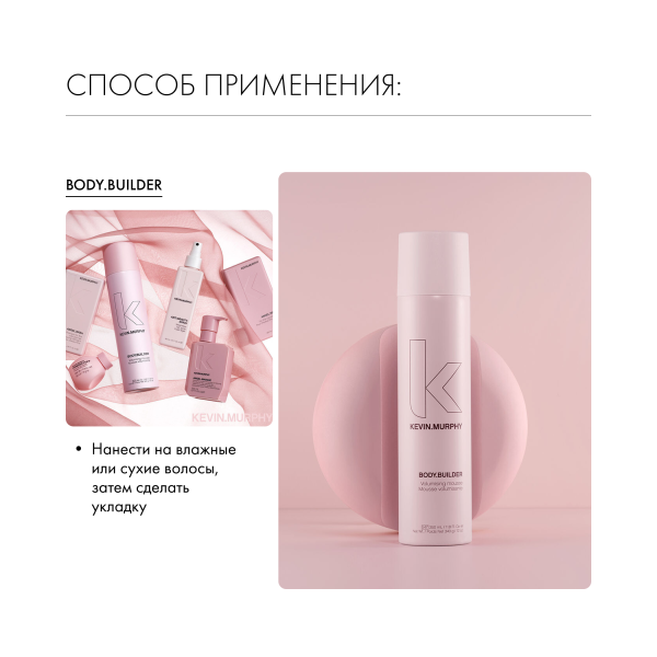 Kevin.Murphy Мусс для объема [боди.билдер] Body.Builder, 400 мл купить - 4