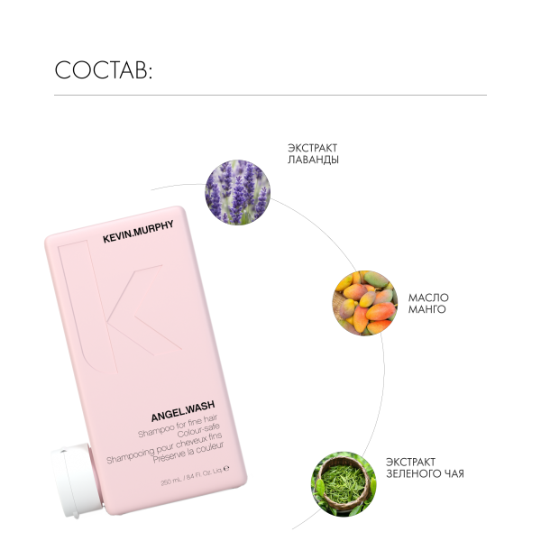Kevin.Murphy Шампунь для деликатного ухода за цветом [Ангел] Аngel.Wash, 250 мл купить - 4