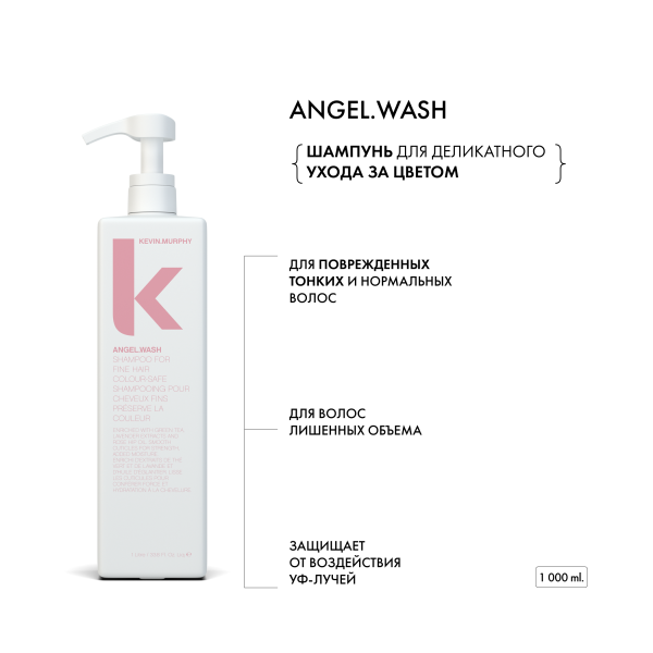 Kevin.Murphy Шампунь для деликатного ухода за цветом [Ангел] Аngel.Wash, 1000 мл купить - 1