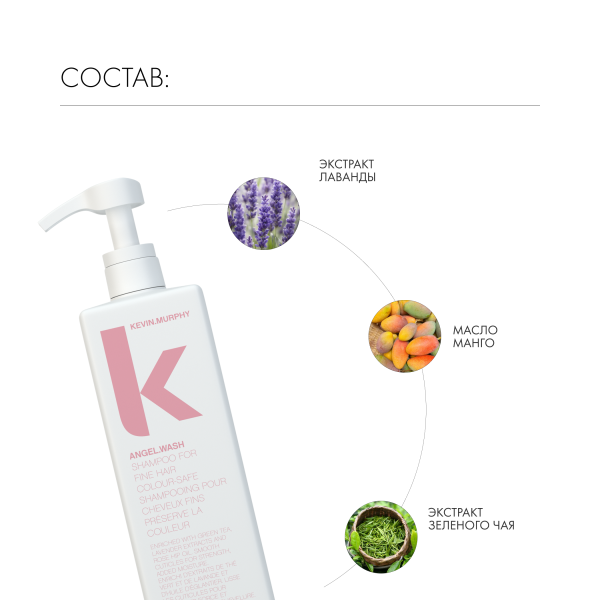 Kevin.Murphy Шампунь для деликатного ухода за цветом [Ангел] Аngel.Wash, 1000 мл купить - 4