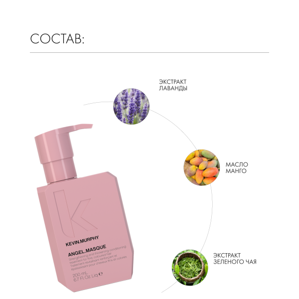 Kevin.Murphy Маска для интенсивного ухода за окрашенными волосами Angle.Masque [Ангел], 200 мл купить - 4