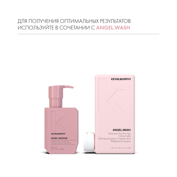 Kevin.Murphy Маска для интенсивного ухода за окрашенными волосами Angle.Masque [Ангел], 200 мл купить - 6
