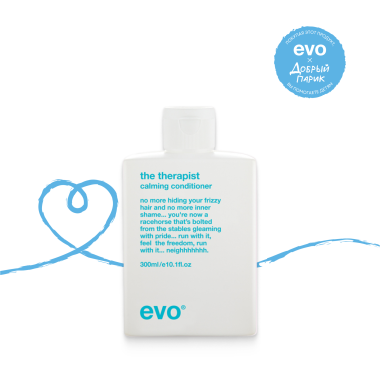 Evo Увлажняющий кондиционер [Терапевт] The Therapist Hydrating Conditioner, 300 мл купить