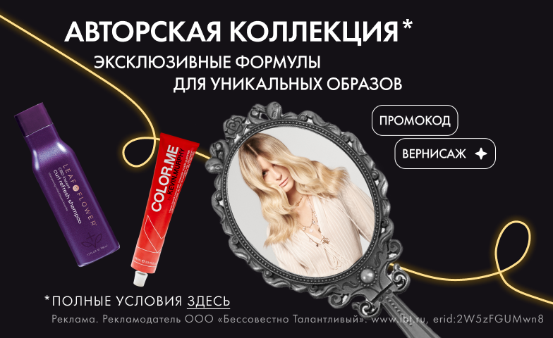 День Парикмахера — собери коллекцию!