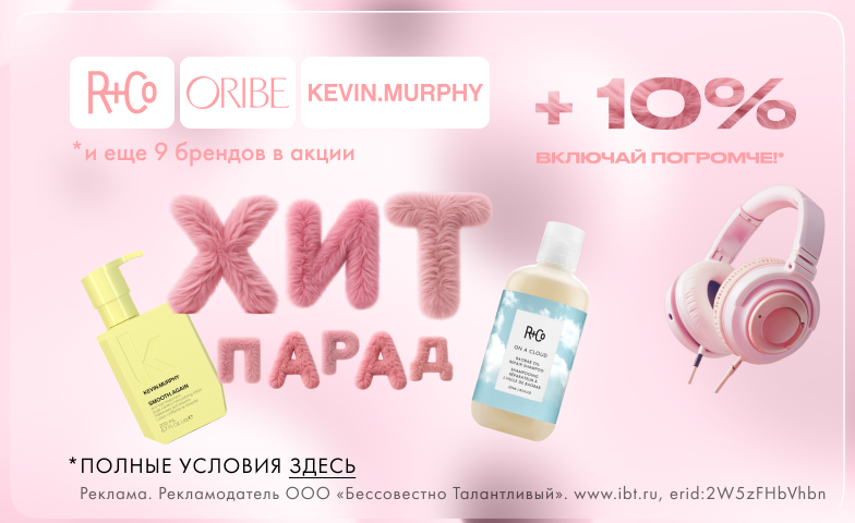 Твой плейлист в октябре с выгодой!