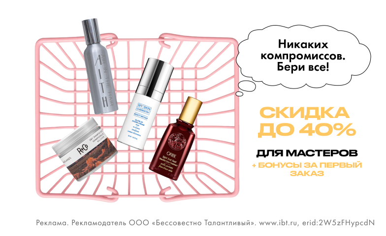 Скидка до 40% для ПРОФИ и 1000 бонусов с первым заказом