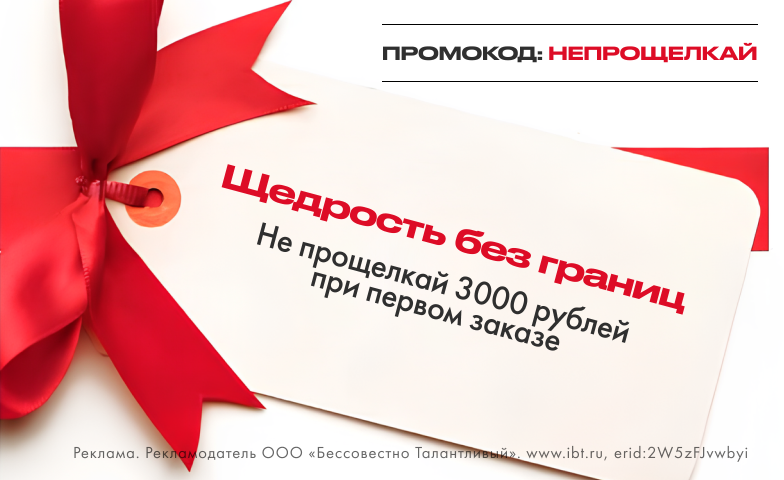 НЕПРОЩЕЛКАЙ