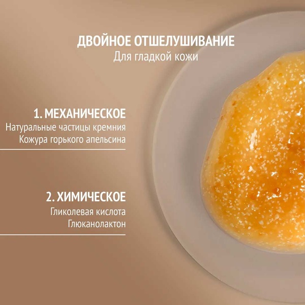 Comfort Zone Скраб двойного действия BODY STRATEGIST, 200 мл купить - 2