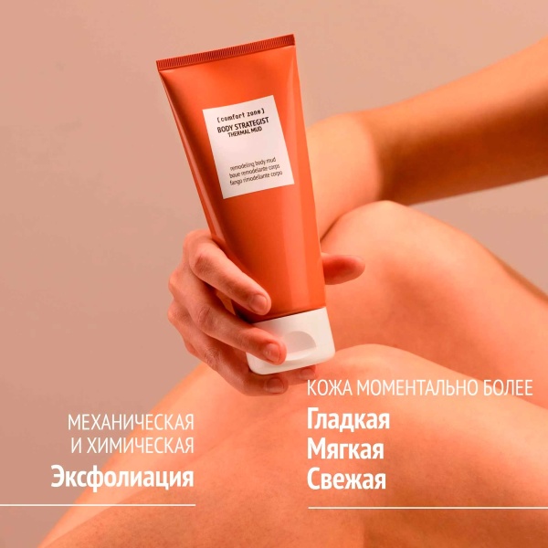 Comfort Zone Скраб двойного действия BODY STRATEGIST, 200 мл купить - 3