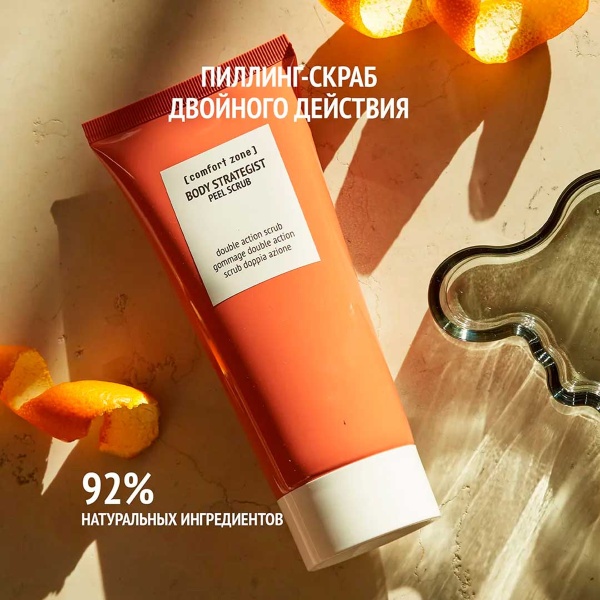 Comfort Zone Скраб двойного действия BODY STRATEGIST, 200 мл купить - 4