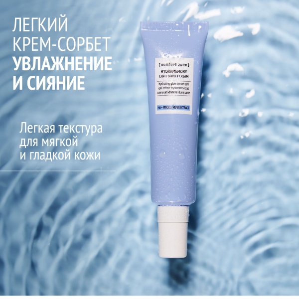 Comfort Zone Легкий крем для лица увлажнение и сияние HYDRAMEMORY, 60 мл купить - 3