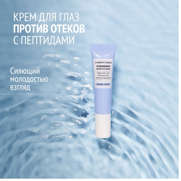 Comfort Zone Крем для глаз против отеков c пептидами HYDRAMEMORY, 15 мл купить - 2