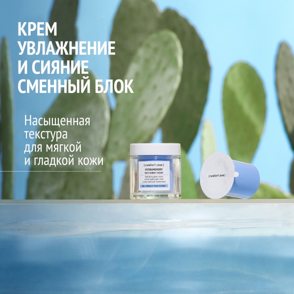 Comfort Zone Крем питательный для лица увлажнение и сияние сменный блок HYDRAMEMORY, 50 мл купить - 3