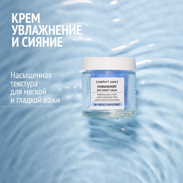 Comfort Zone Крем питательный для лица увлажнение и сияние HYDRAMEMORY, 50 мл купить - 2