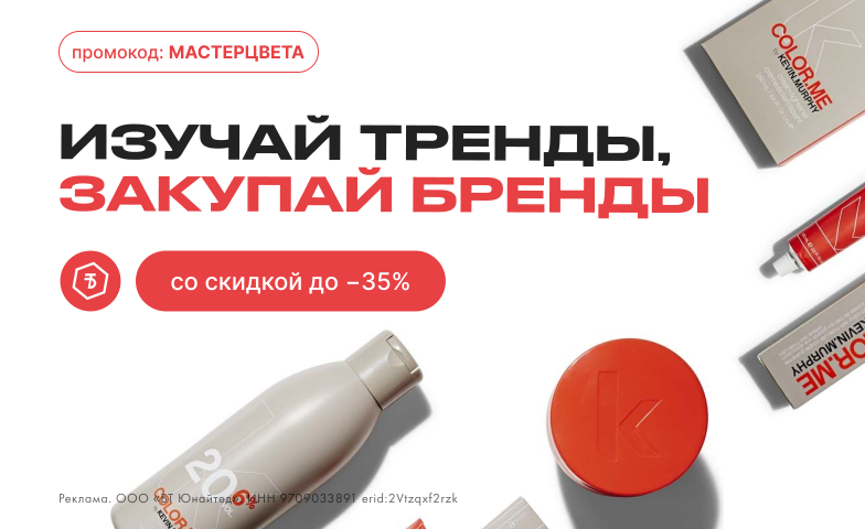 Будь в тренде по самые корни