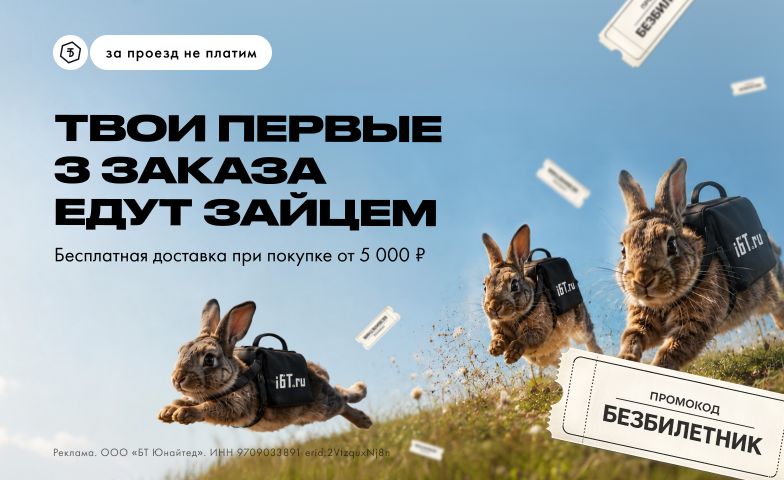Доставим бесплатно ваши первые заказы