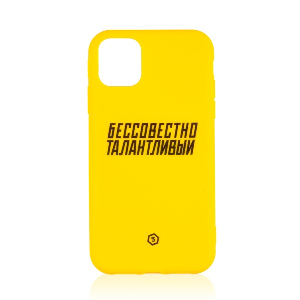 Бессовестно Талантливый Чехол для iPhone 12 Mini, желтый купить - 0