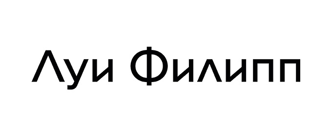 Луи Филипп