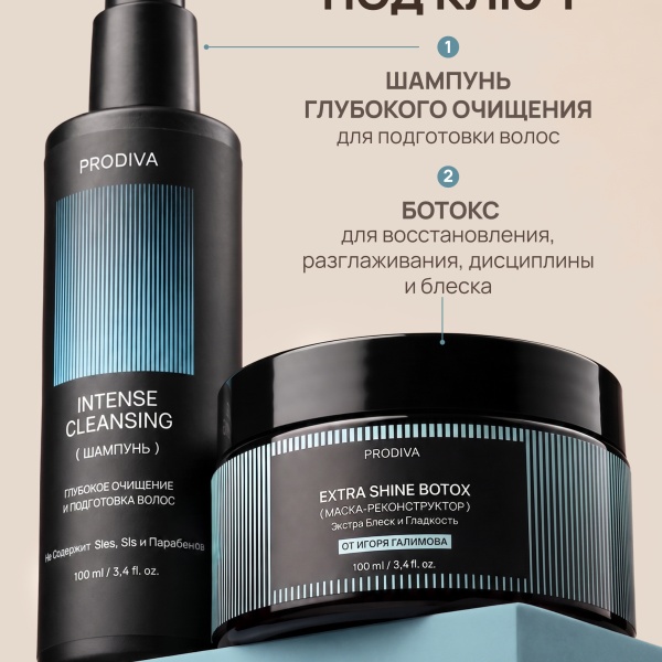 PRODIVA Набор для блеска и гладкости волос EXTRA SHINE BOTOX купить - 1