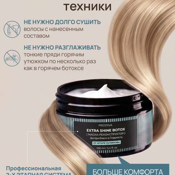 PRODIVA Набор для блеска и гладкости волос EXTRA SHINE BOTOX купить - 10