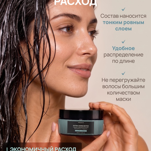 PRODIVA Набор для блеска и гладкости волос EXTRA SHINE BOTOX купить - 11