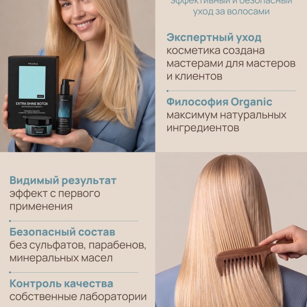PRODIVA Набор для блеска и гладкости волос EXTRA SHINE BOTOX купить - 14