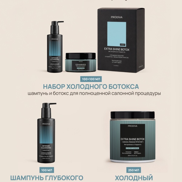 PRODIVA Набор для блеска и гладкости волос EXTRA SHINE BOTOX купить - 15
