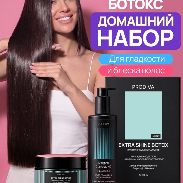 PRODIVA Набор для блеска и гладкости волос EXTRA SHINE BOTOX купить - 16
