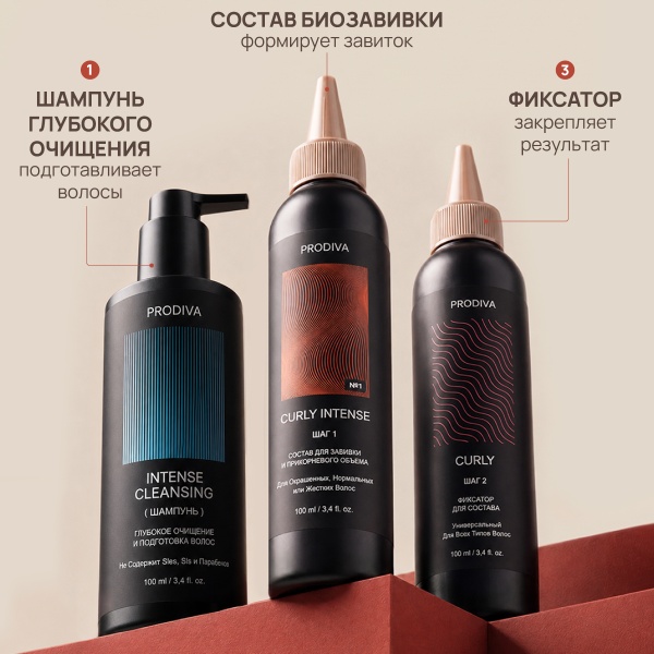 PRODIVA Набор для прикорневого объема и завивки волос для окрашенных, нормальных или жестких волос CURLY INTENSE №1 купить - 1