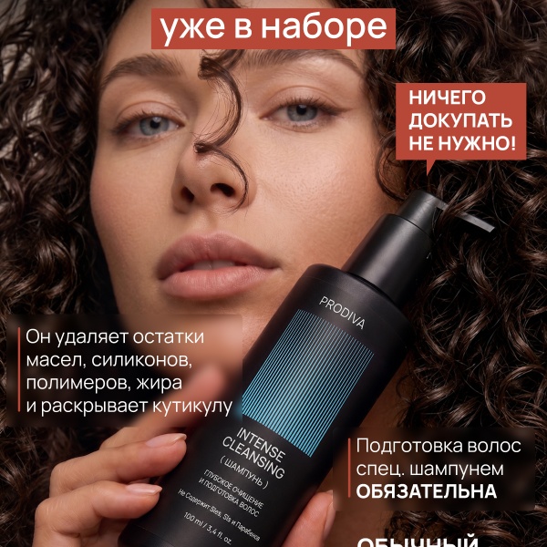 PRODIVA Набор для прикорневого объема и завивки волос для окрашенных, нормальных или жестких волос CURLY INTENSE №1 купить - 2